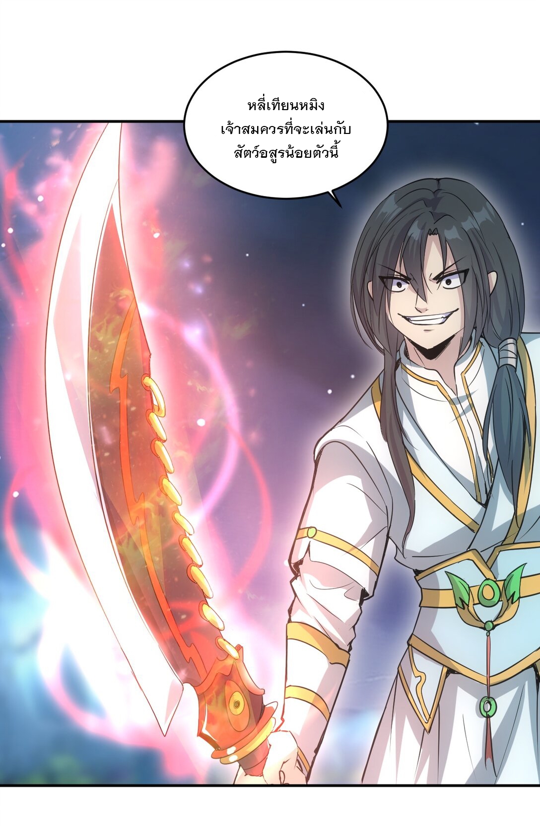 มหาเทพเอกะหมื่นบรรพกาล (จบ) ตอนที่ 91 หน้า 36