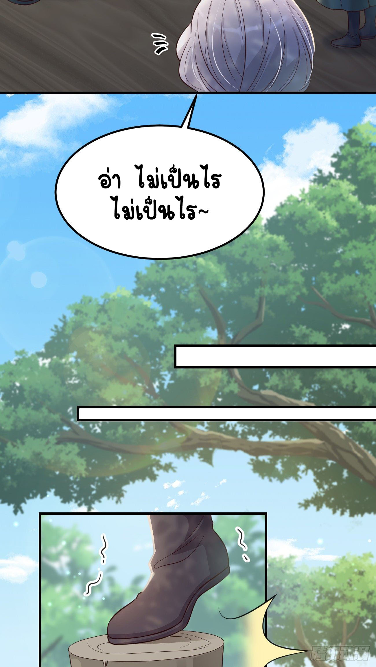 ปีศาจจิ้งจอกของฉันวันนี้ก็ยังเป็นเด็กดี? ตอนที่ 18 หน้า 30