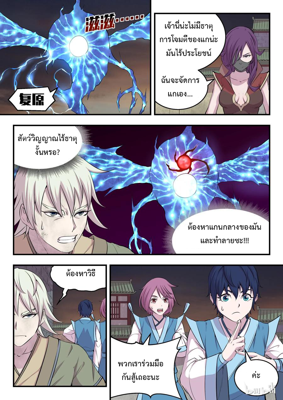 King of Spirit beast - ราชาแห่งสัตว์วิญญาณ ตอนที่ 14 หน้า 14