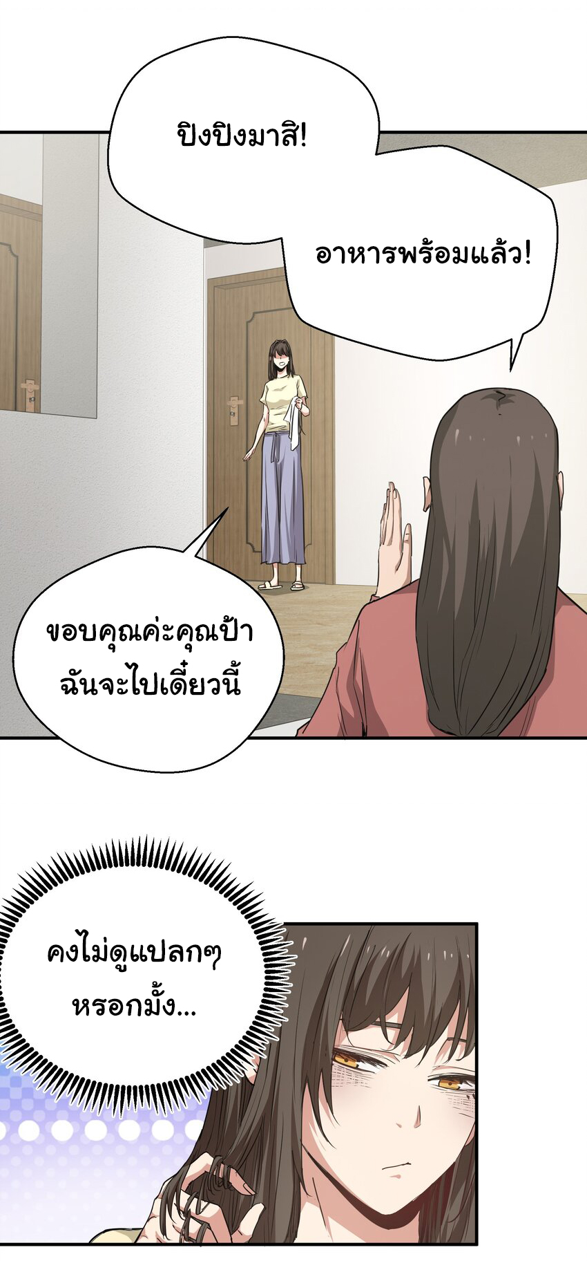 กลับมาเกิดใหม่ในยุคก่อนวันสิ้นโลก! ตอนที่ 16 หน้า 30