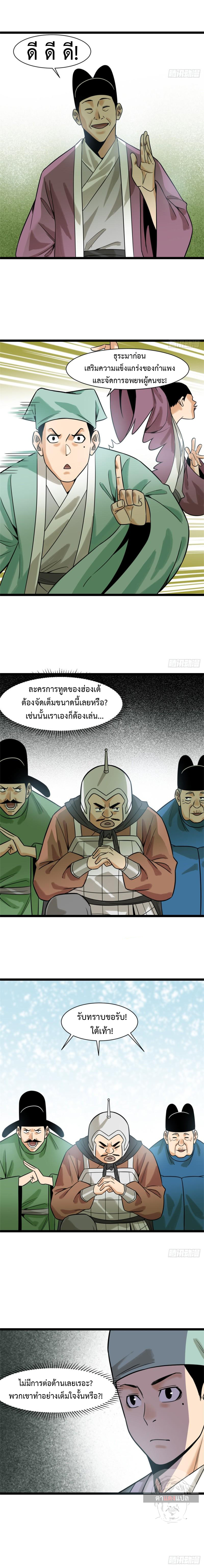 Ming Dynasty's Failure ตอนที่ 112 หน้า 6