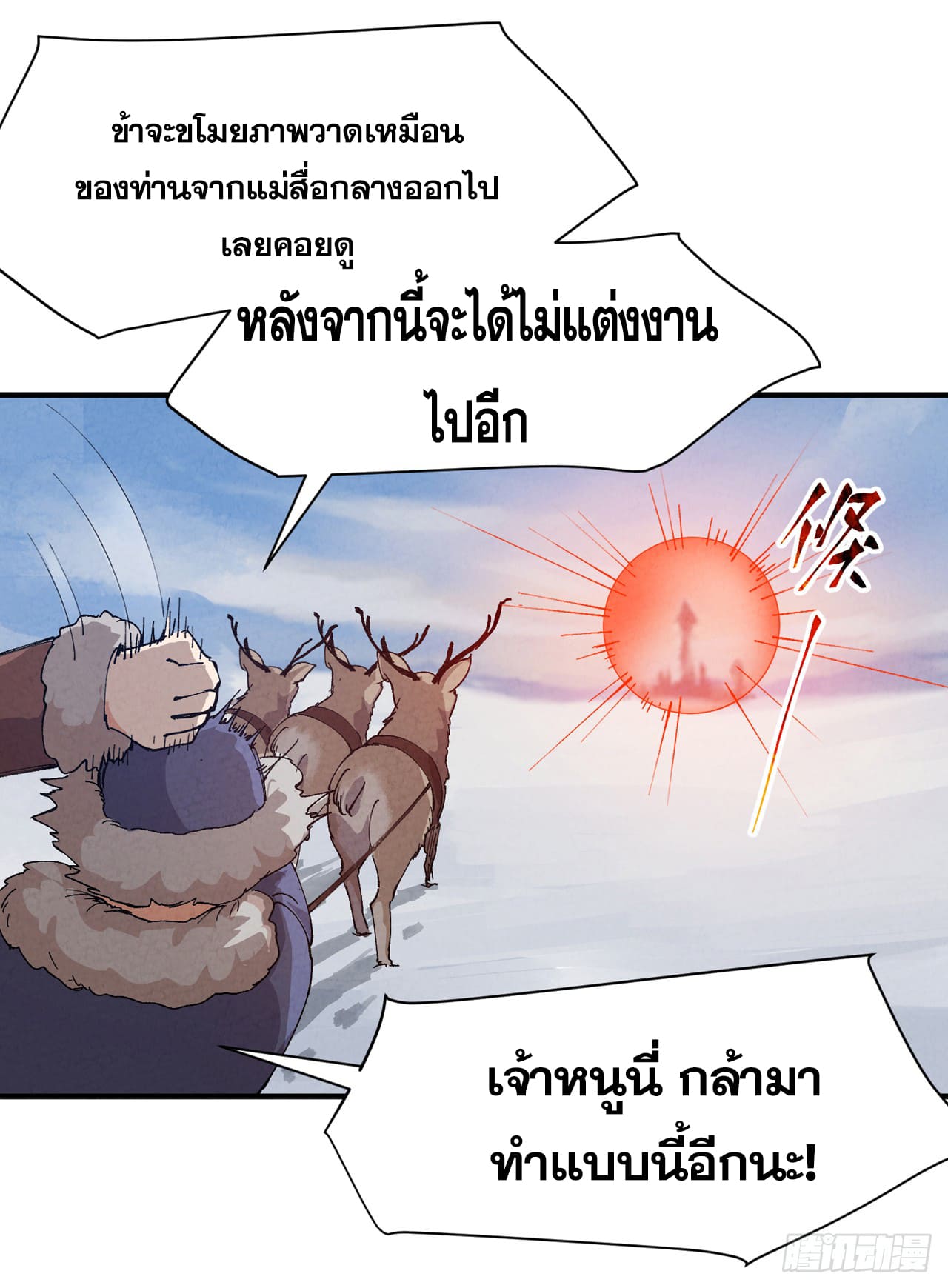 ระบบพัฒนาสุดแข็งแกร่ง ตอนที่ 84 หน้า 13