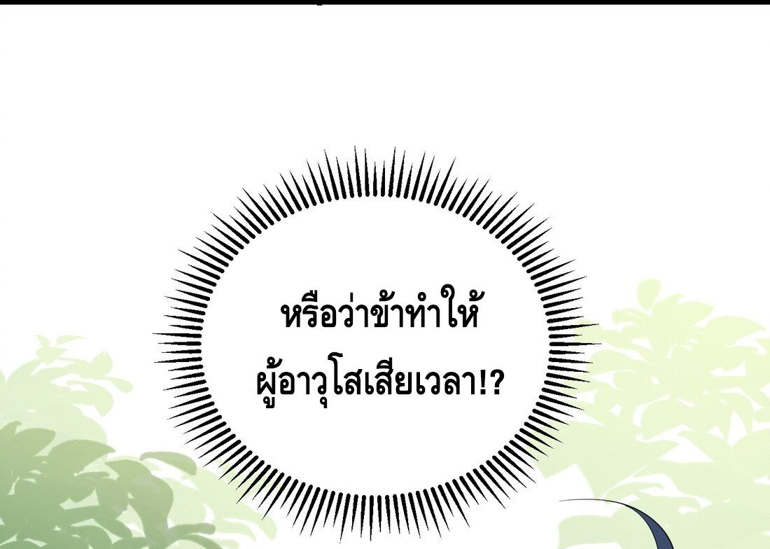 ข้าเป็นเทพเซียนตั้งแต่เมื่อไหร่? ตอนที่ 4 หน้า 30