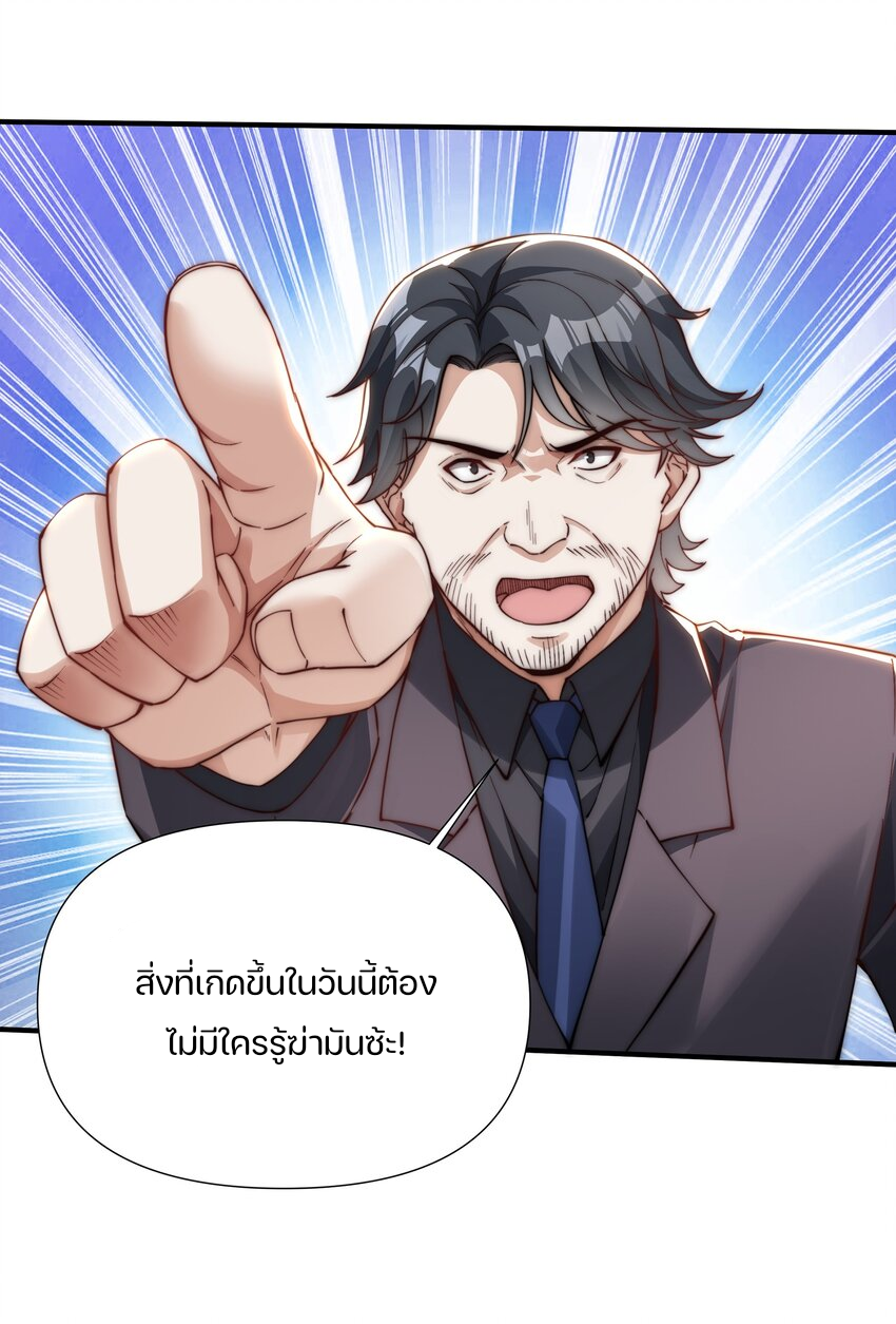 REBIRTH OF THE FIRST URBAN IMMORTAL ตอนที่ 6 หน้า 17