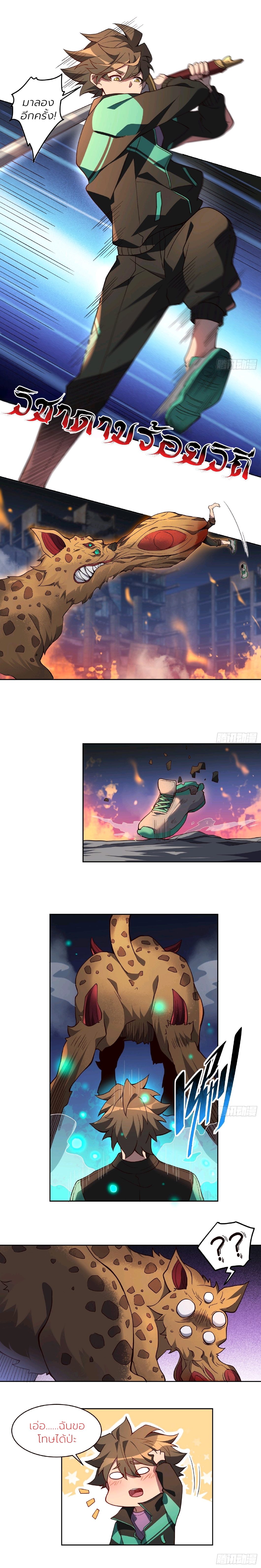 ผู้คนบนโลกใบนี้ช่างโหดร้าย(Earthlings are Insane) ตอนที่ 58 หน้า 3