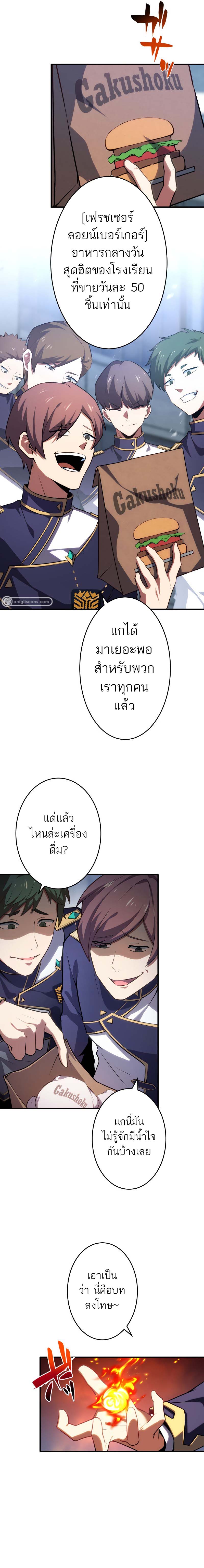 อนาคตและจอมเวทแห่งมิติเวลา ตอนที่ 1 หน้า 2
