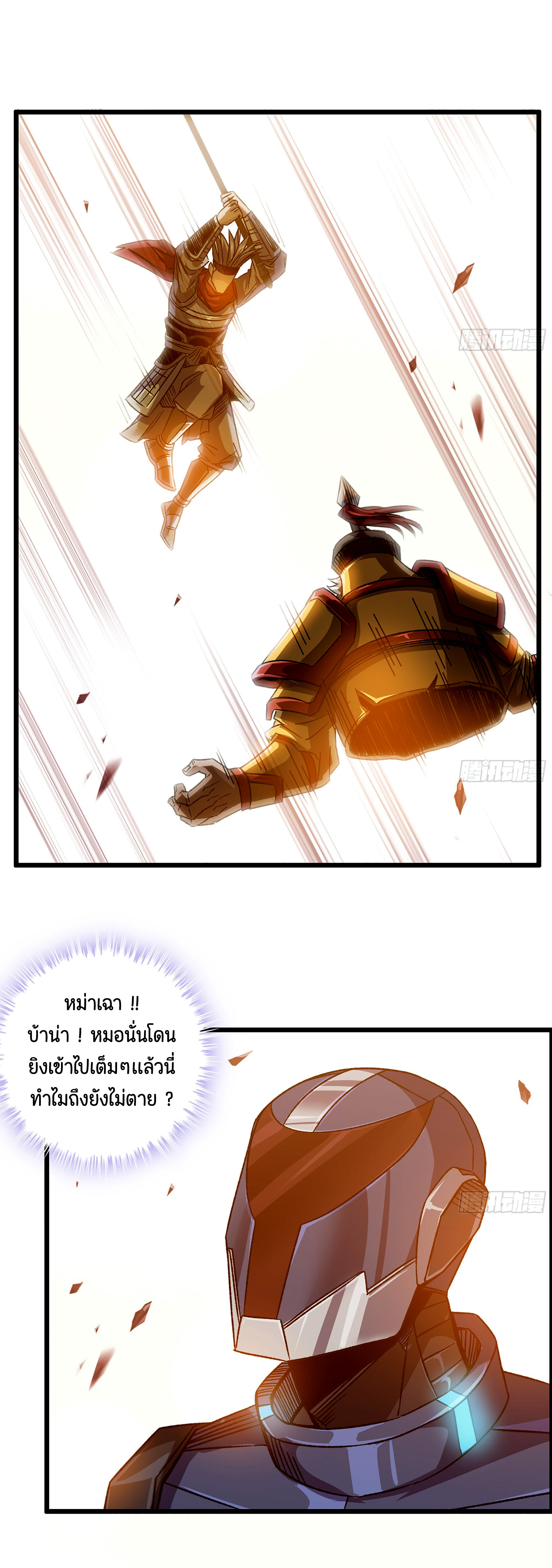 หนึ่งมือข้าบัญชาเกมพลิกจักรวาล (I Dominate the Game) ตอนที่ 5 หน้า 13