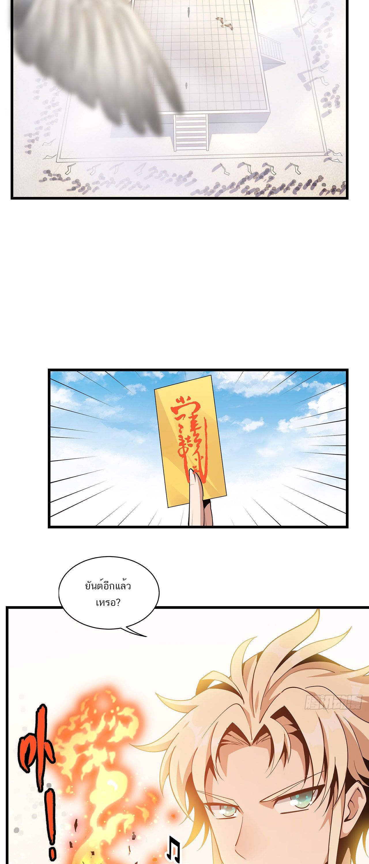 The First Sword Of Earth ตอนที่ 15 หน้า 3
