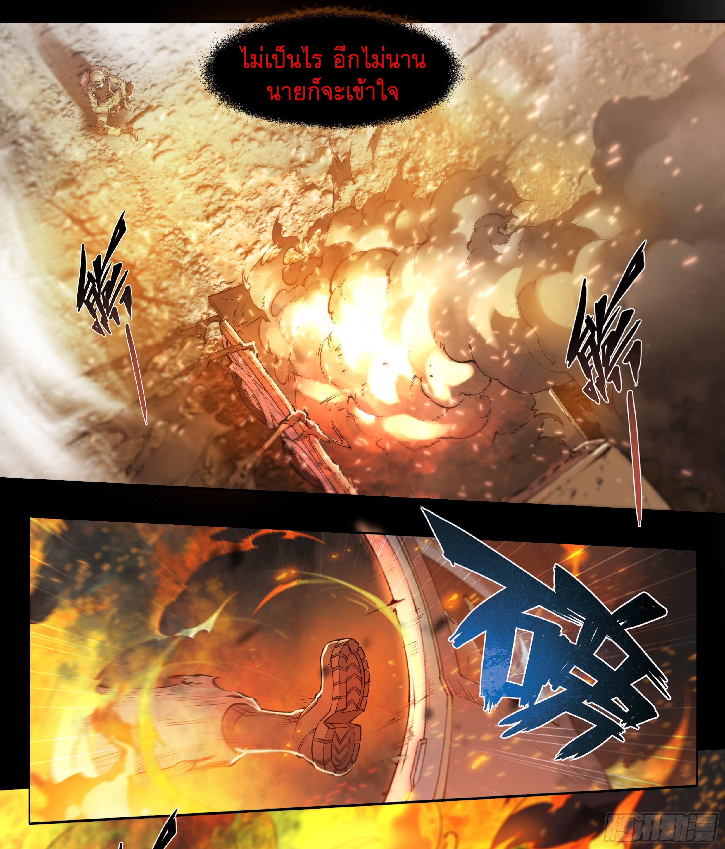 Apocalypse Forecast ตอนที่ 59 หน้า 12