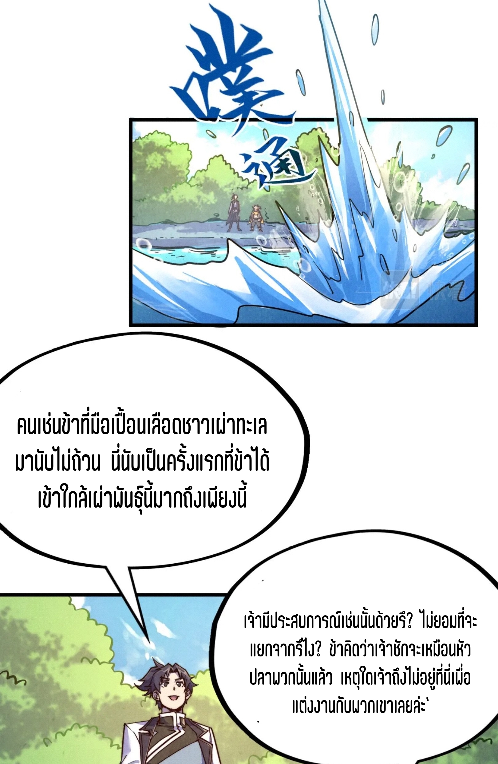 มหาเทพนิรันดร์กาล ตอนที่ 101 หน้า 49