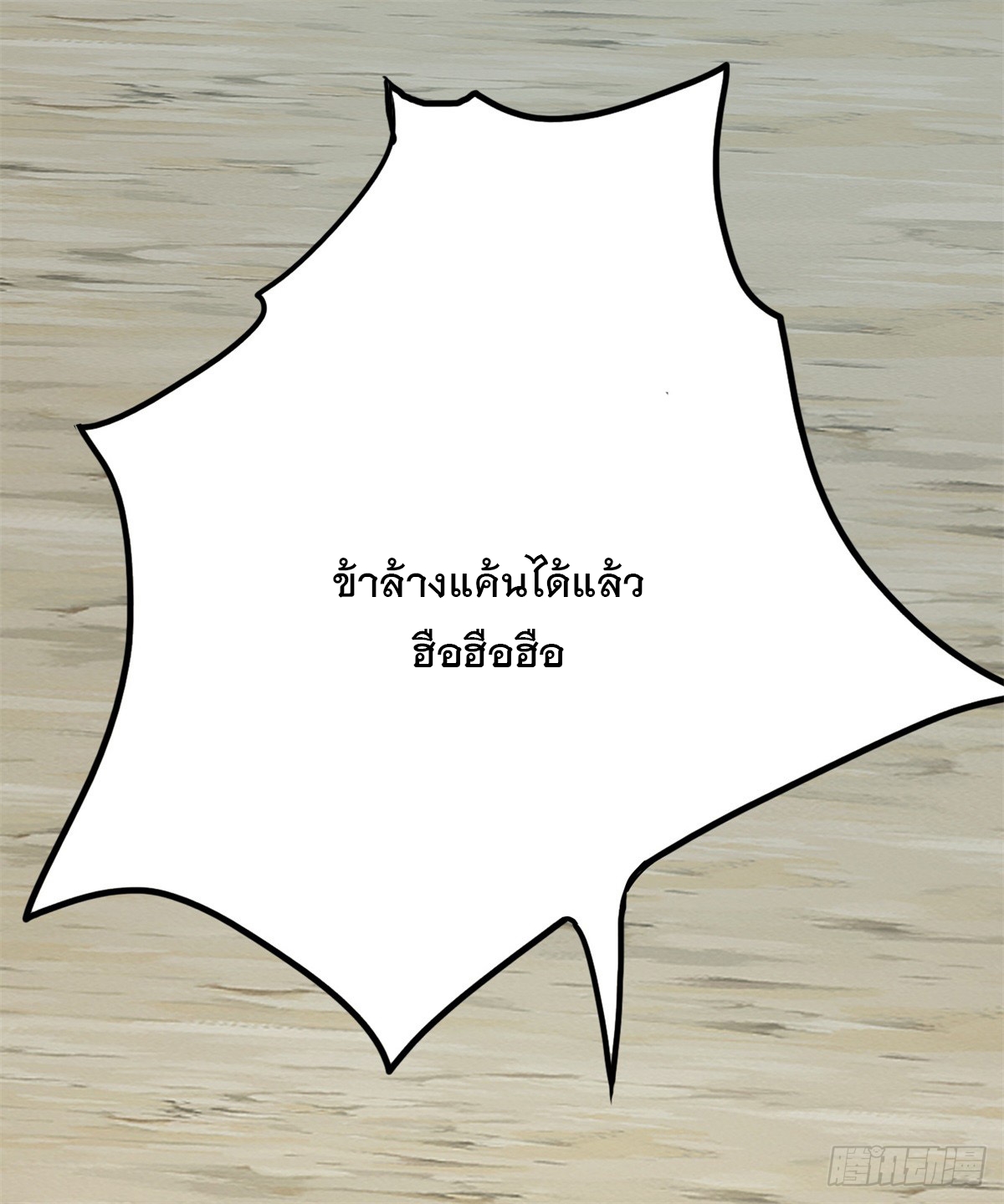 ด้วยเขตแดนกระบี่ ข้าสามารถเป็นเซียนกระบี่ได้ ตอนที่ 26 หน้า 24