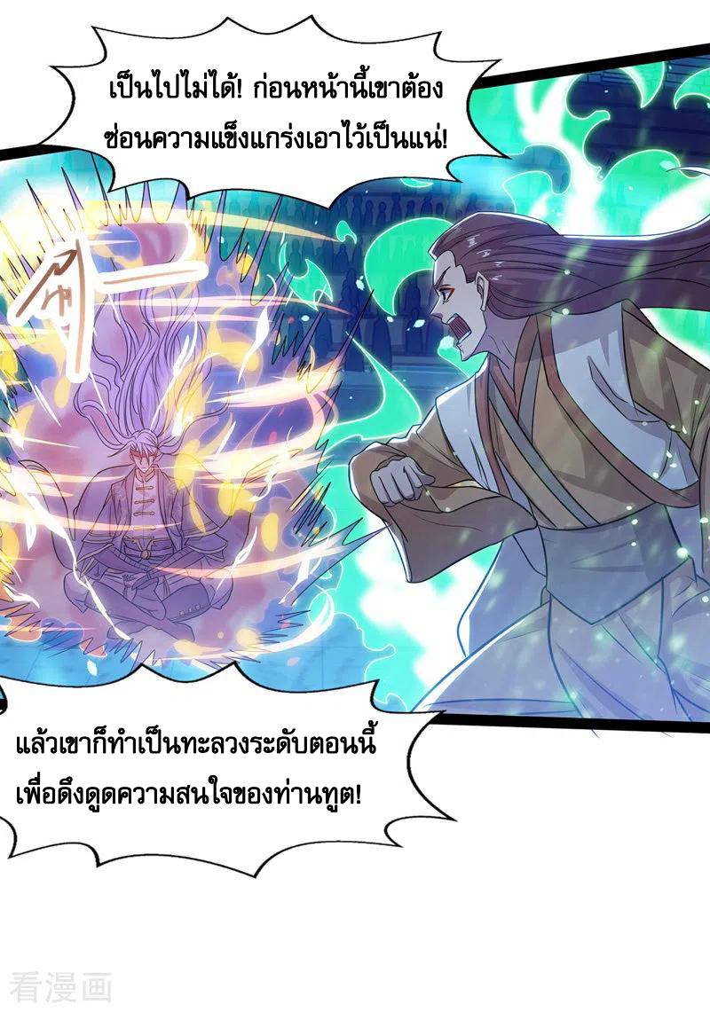 จักรพรรดิสวรรค์จุติ ตอนที่ 15 หน้า 17