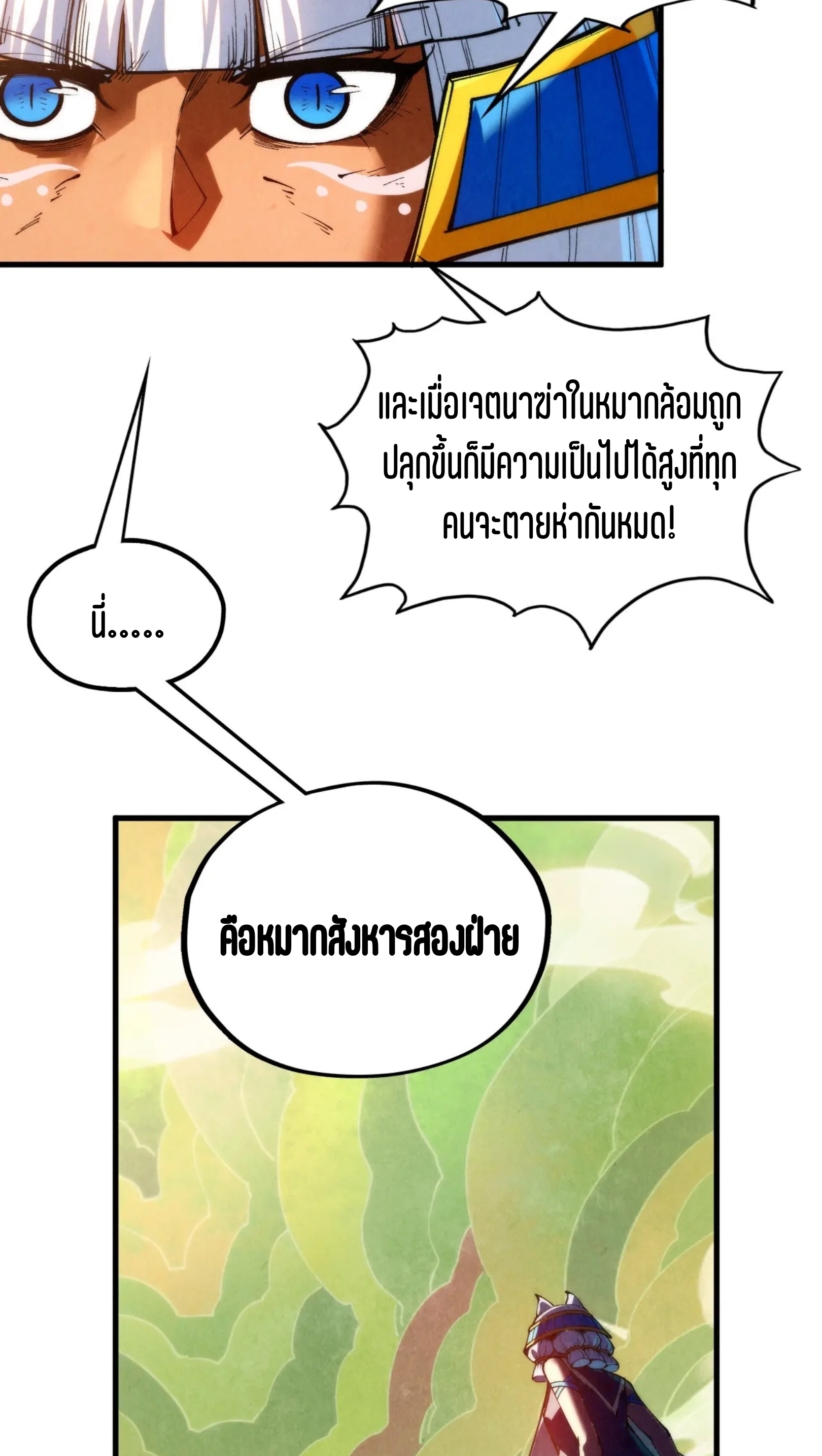 มหาเทพนิรันดร์กาล ตอนที่ 276 หน้า 10
