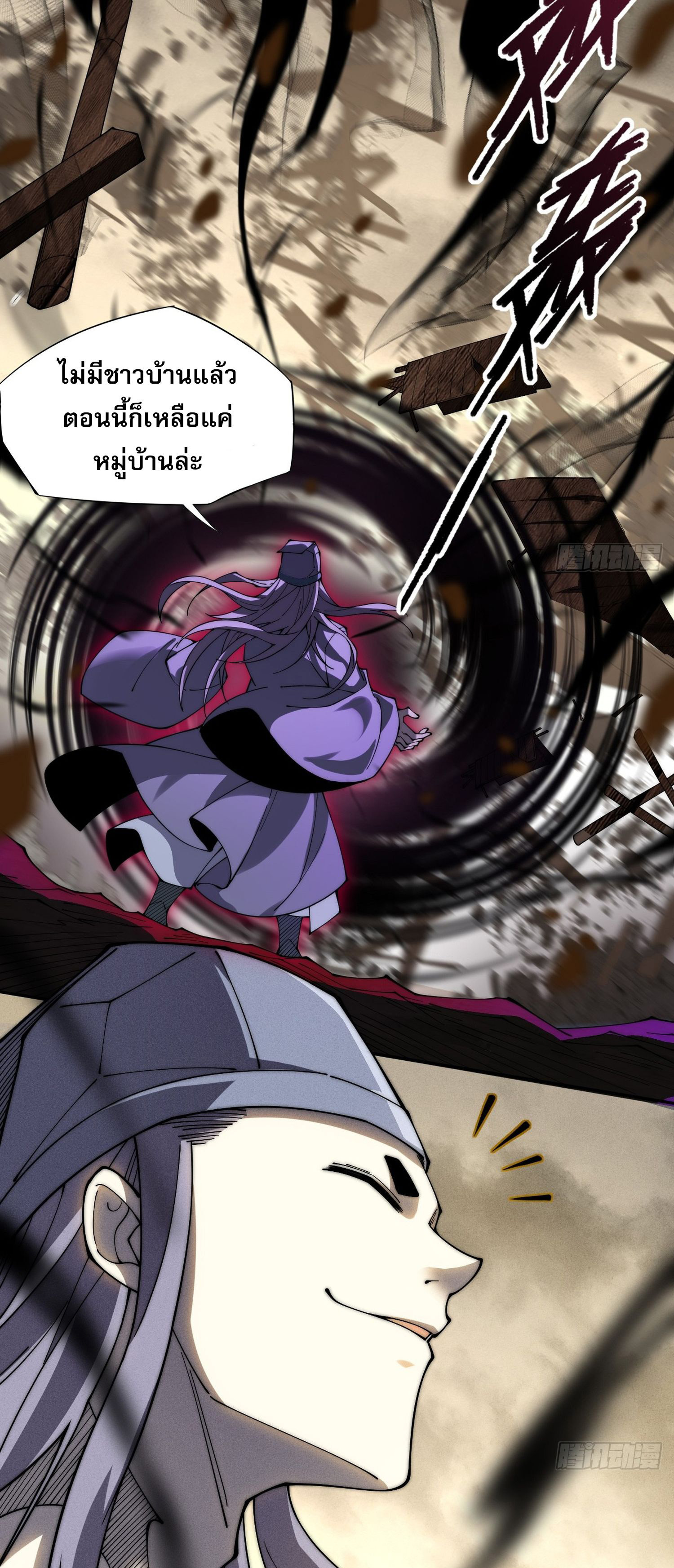 วิถีเซียนนอกรีต ตอนที่ 7 หน้า 25
