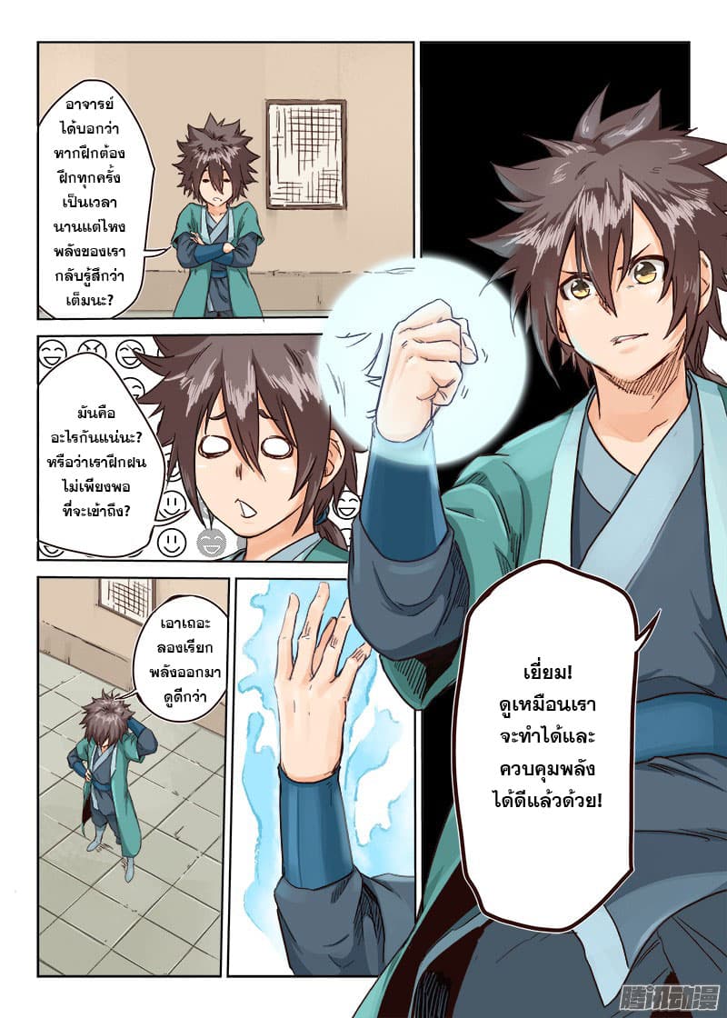 Star Martial God Techniquer ตอนที่ 9 หน้า 9