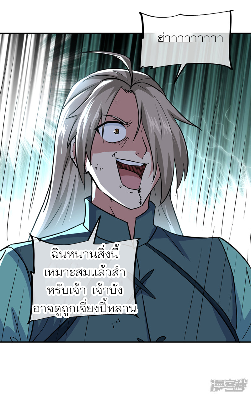 peerless battle spirit ตอนที่ 286 หน้า 10