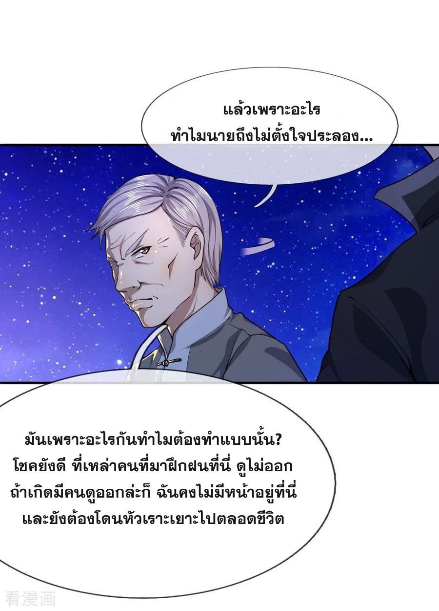มหาเทพเซียนหมอ ตอนที่ 68 หน้า 10