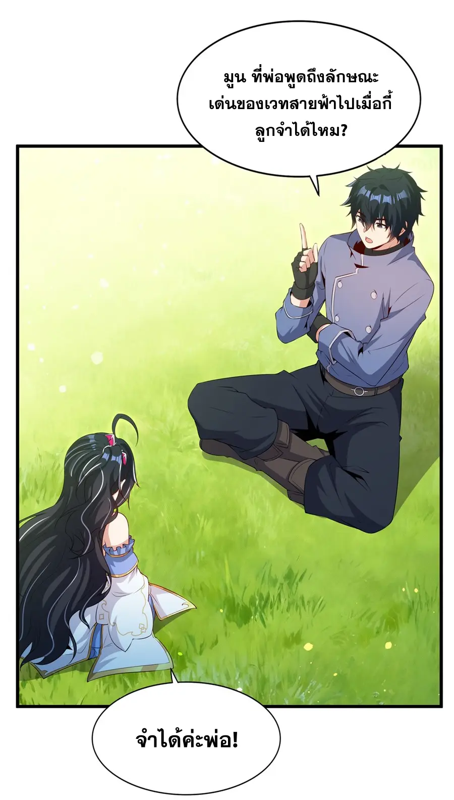 Shut Up, Evil Dragon! I don't want to raise a child with you anymore ตอนที่ 74 หน้า 41