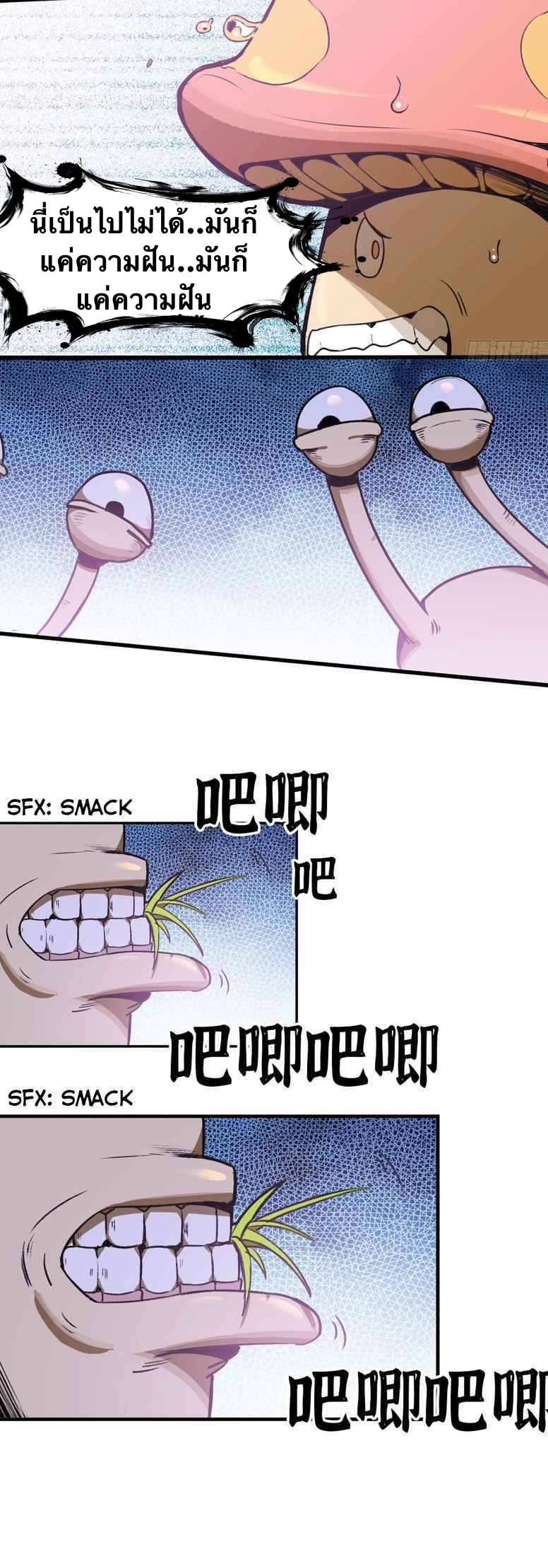 Mushroom Hero ตอนที่ 3 หน้า 2