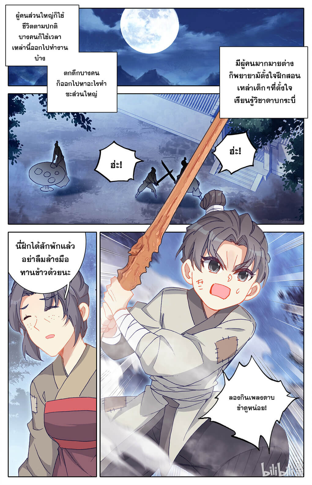 Azure Legacy (ทันจีน) ตอนที่ 170 หน้า 6