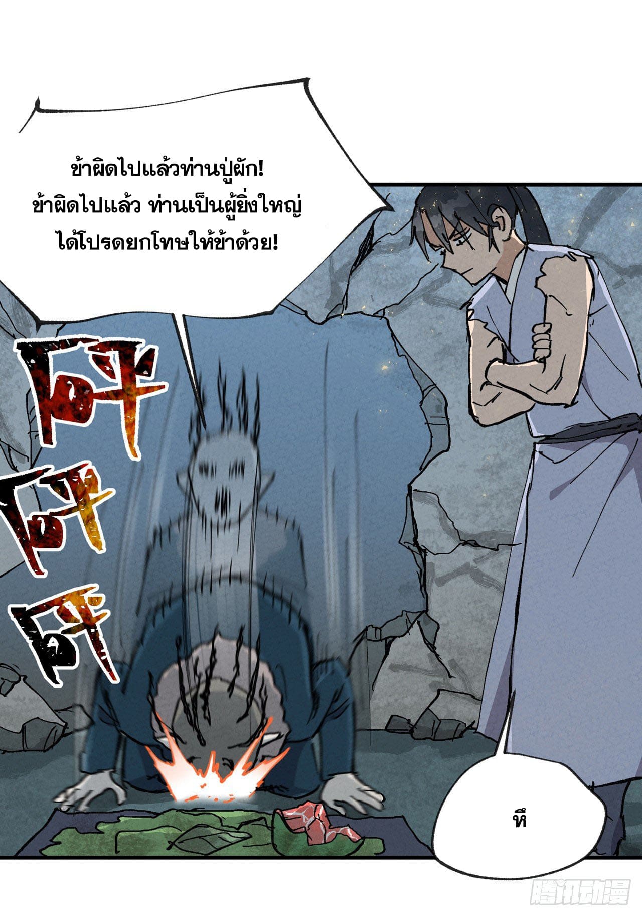 ระบบพัฒนาสุดแข็งแกร่ง ตอนที่ 23 หน้า 3