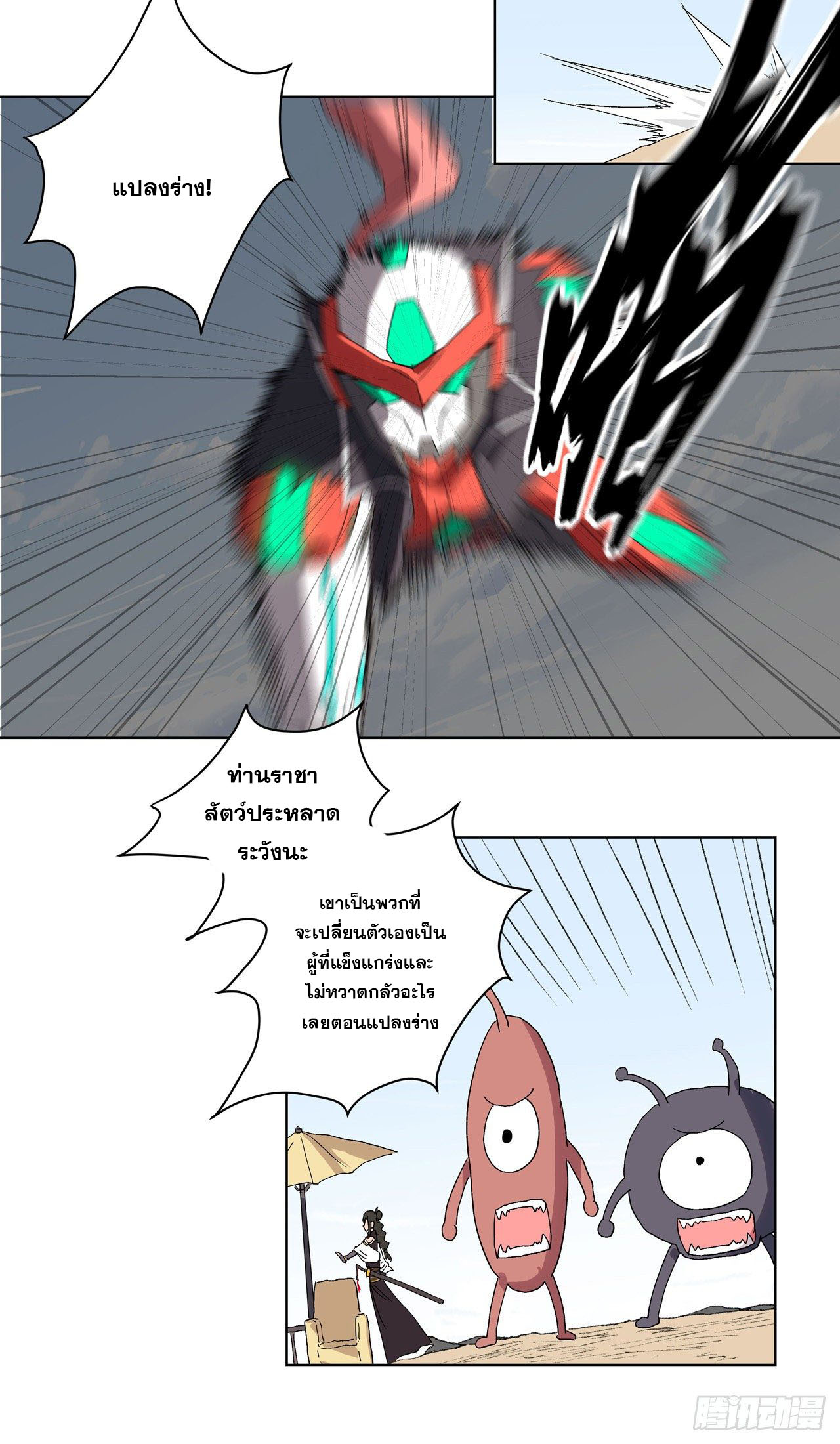 Cultivator vs Superhero (ทันจีน) ตอนที่ 59 หน้า 21