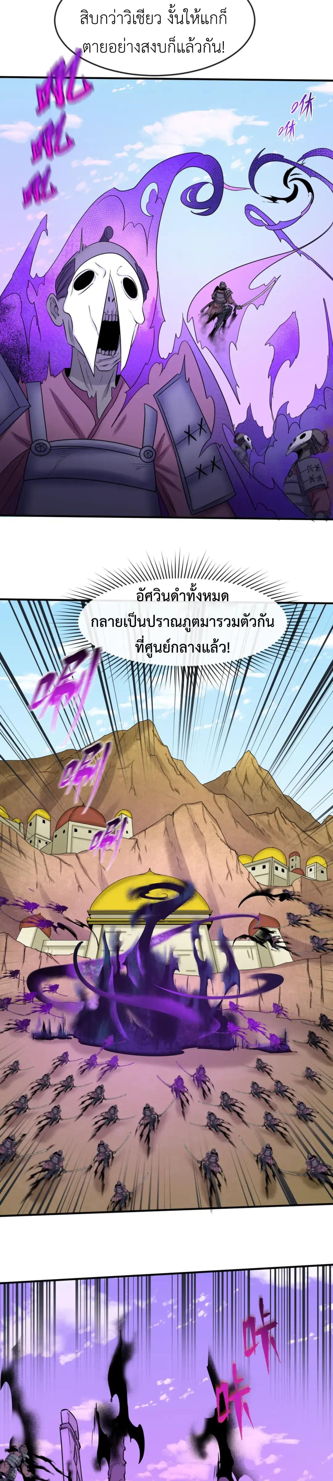 Era of the Haunted - ยุคสมัยแห่งภูตผี ตอนที่ 94 หน้า 9