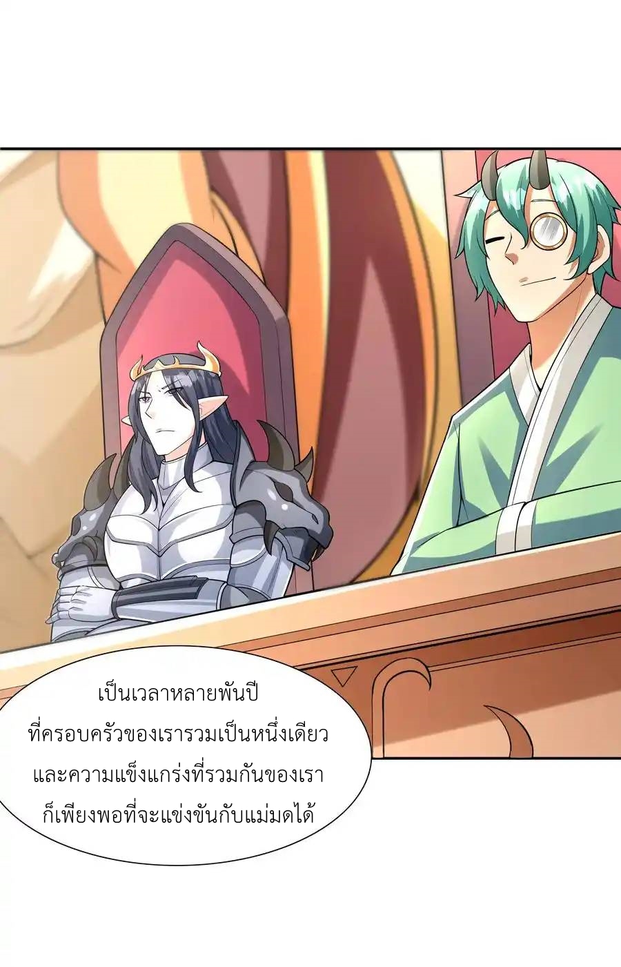 My Harem Is Entirely Female Demon Villains ตอนที่ 27 หน้า 11