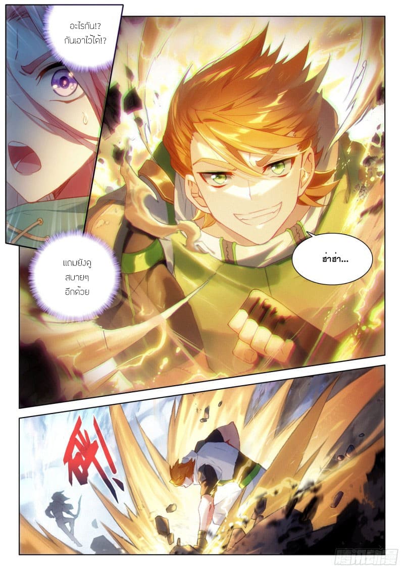 Soul Land IV – The Ultimate Combat มหาศึกการต่อสู้ ตอนที่ 169 หน้า 12