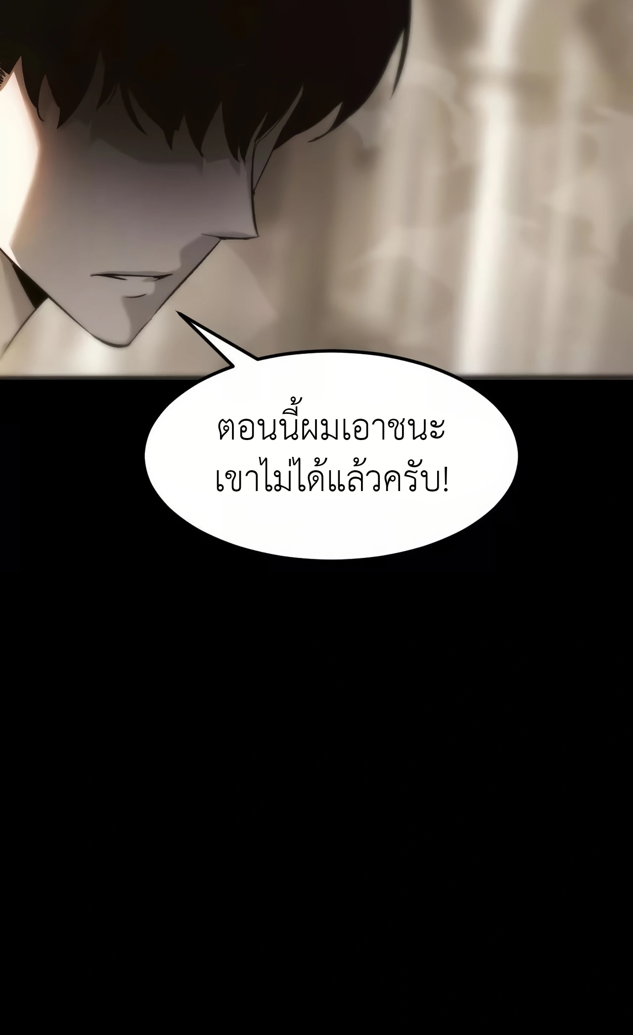 ยอดคน ณ โลกออนไลน์ ตอนที่ 3 หน้า 14
