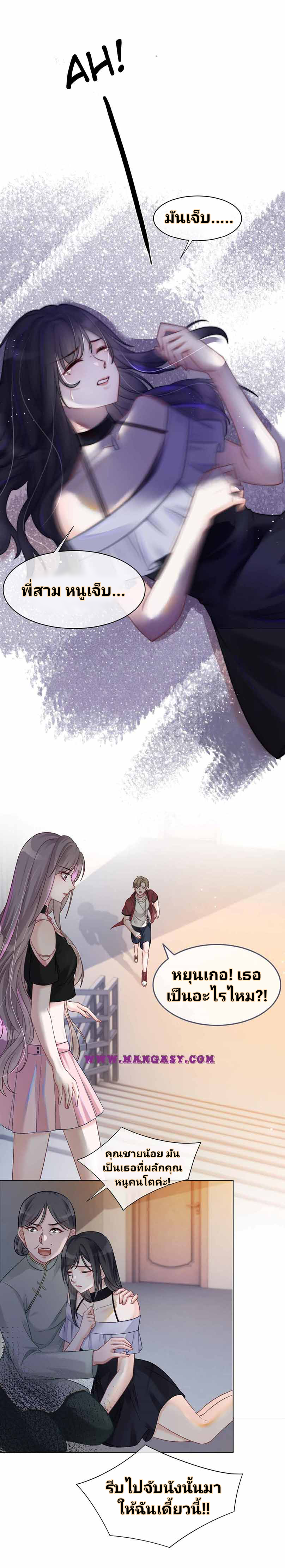 My Brothers Dote On Me ตอนที่ 4 หน้า 9