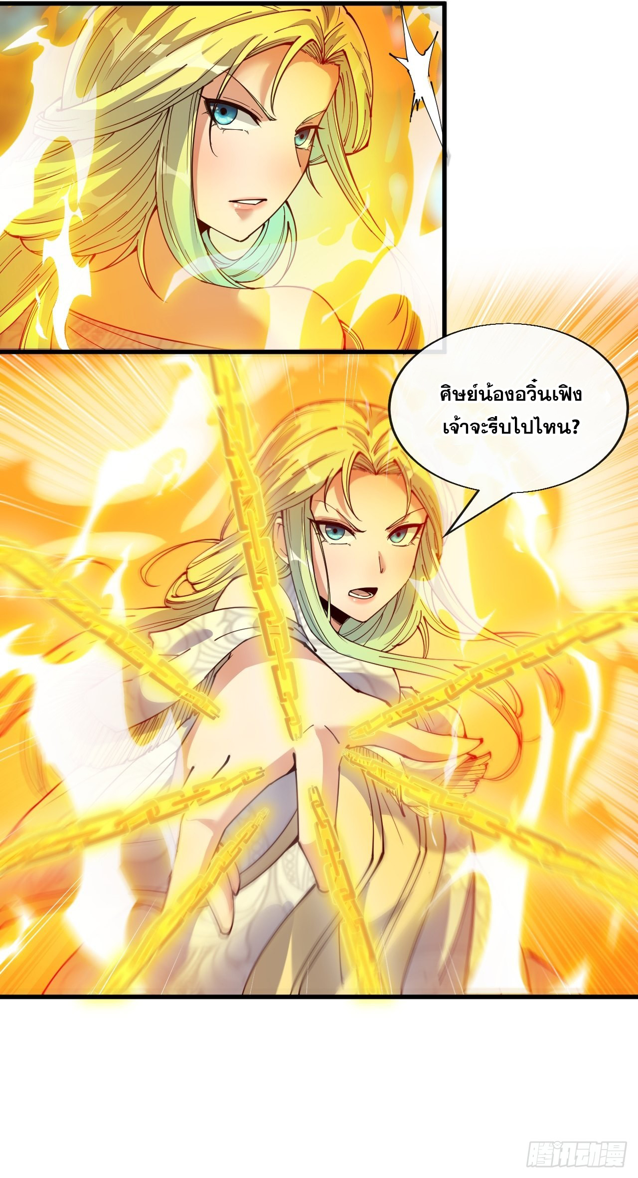 บุรุษที่มีโชค คงไม่ใช่ข้าแล้วแหละ ตอนที่ 76 หน้า 19