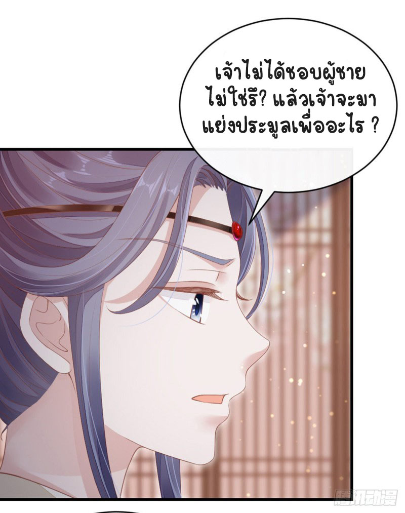 ระบบเปลี่ยนชะตายัยตัวร้าย ตอนที่ 34 หน้า 8