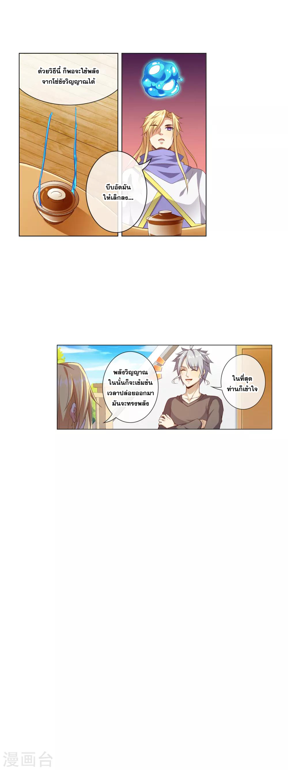 การจุติของมหาเวทย์ ผู้ไร้พ่าย ตอนที่ 22 หน้า 12