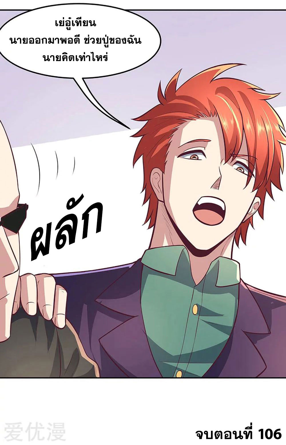 โครตเกรียนเซียนโอสด ตอนที่ 106 หน้า 37