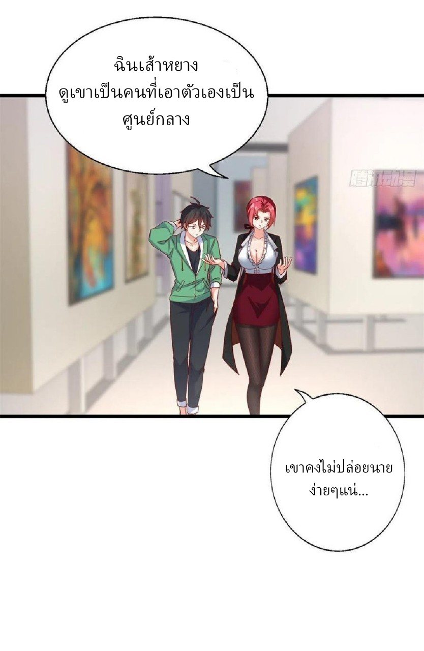 อยู่ดีดีผมก็เป็นลูกเขยราชามังกร ตอนที่ 50 หน้า 18