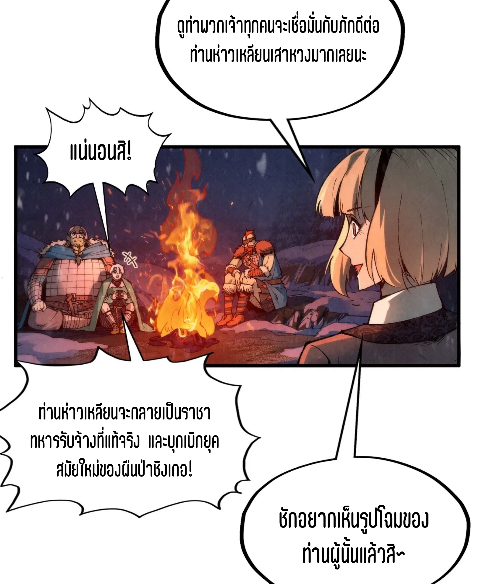 มหาเทพนิรันดร์กาล ตอนที่ 204 หน้า 18