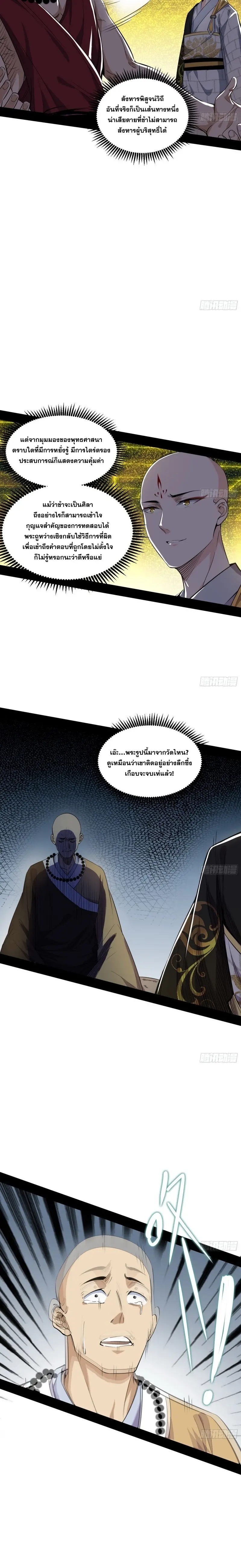 I'm an Evil God ข้าคือจักรพรรดิปีศาจ ตอนที่ 119 หน้า 5