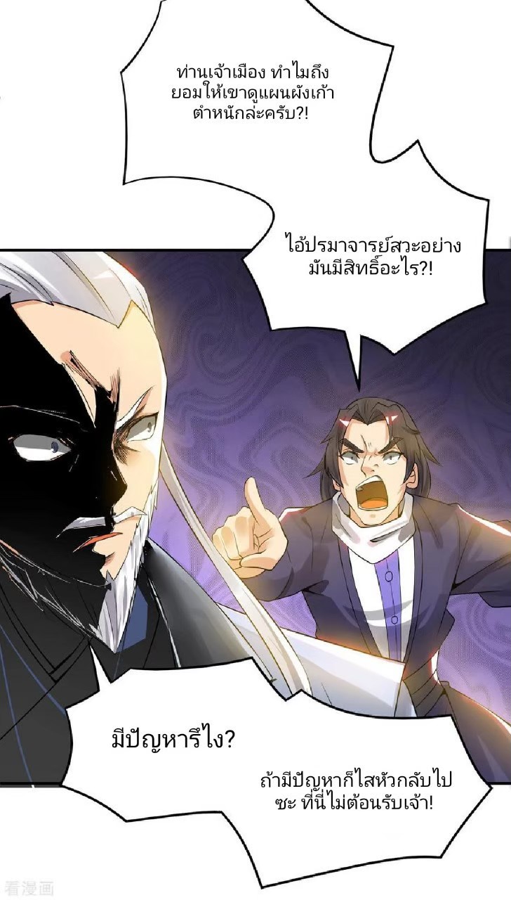 ราชันย์ผงาดโลกันตร์ ตอนที่ 13 หน้า 12