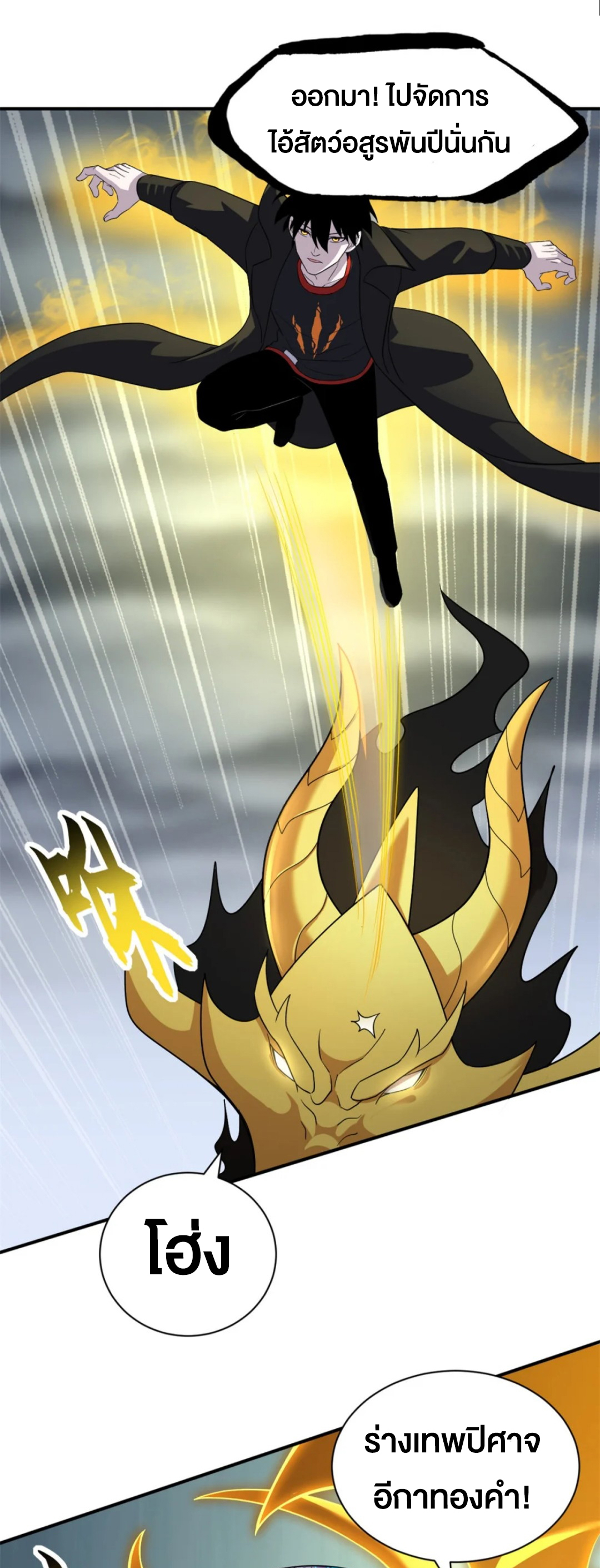 โคตรเทพร้านสัตว์อสูร ตอนที่ 162 หน้า 16