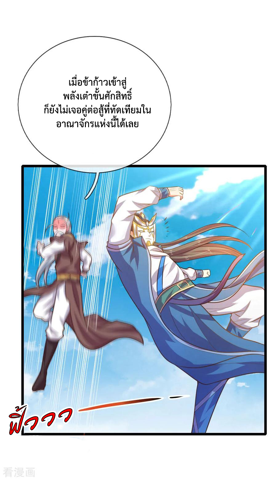 การกลับมาของเทพทำลายล้าง ตอนที่ 56 หน้า 10
