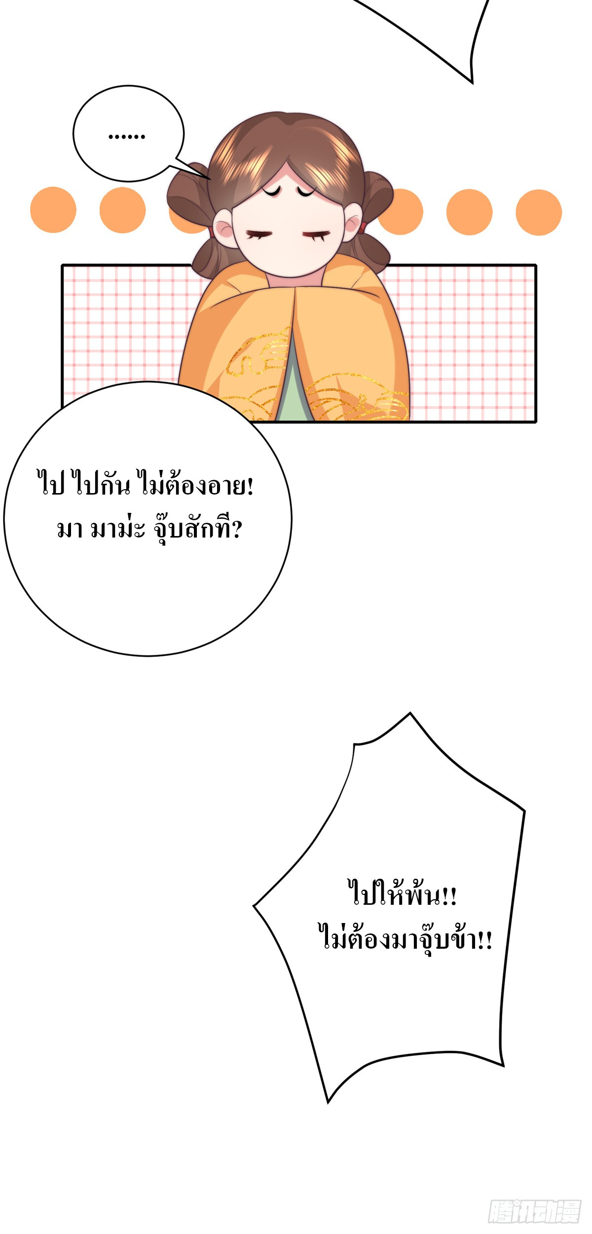 สามีทั้งแปดให้ตายเถอะ! ตอนที่ 4 หน้า 23