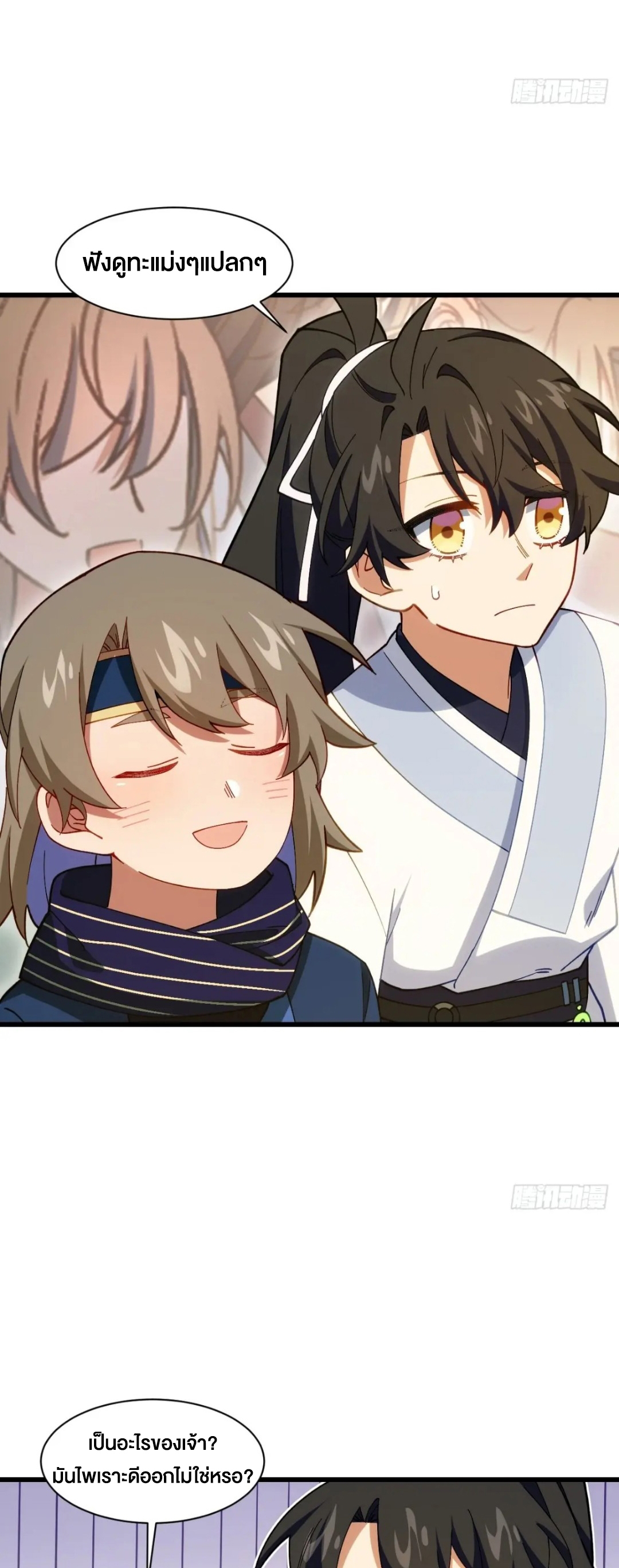 กำเนิดร่างเทวะบรรพกาล ตอนที่ 84 หน้า 24