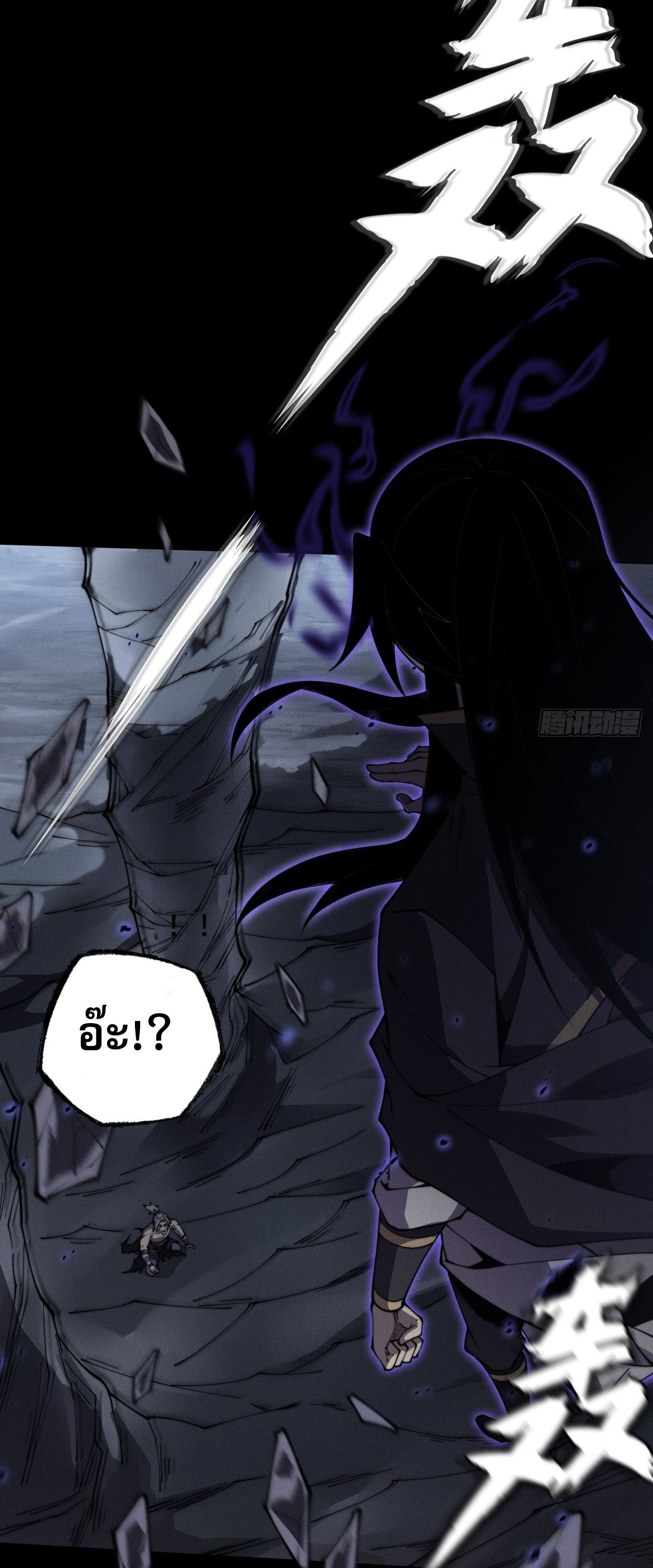 วิถีเซียนนอกรีต ตอนที่ 10 หน้า 4