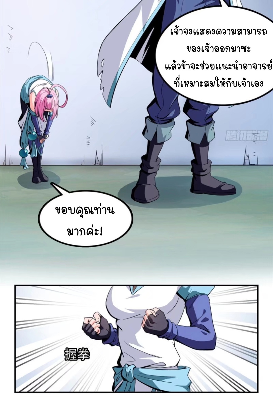 Library Of Heaven's Path ตอนที่ 1 หน้า 49