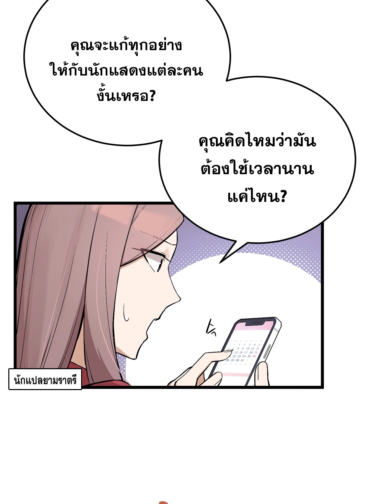 ผมเป็นนักเขียนบทที่มีระบบสปอยล์ ตอนที่ 15 หน้า 104