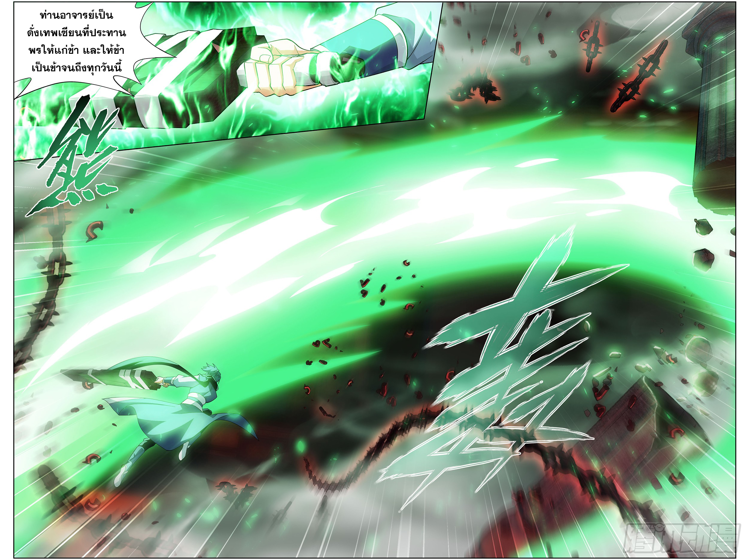 Doupo Cangqiong (ชนจีน) ตอนที่ 3 หน้า 15