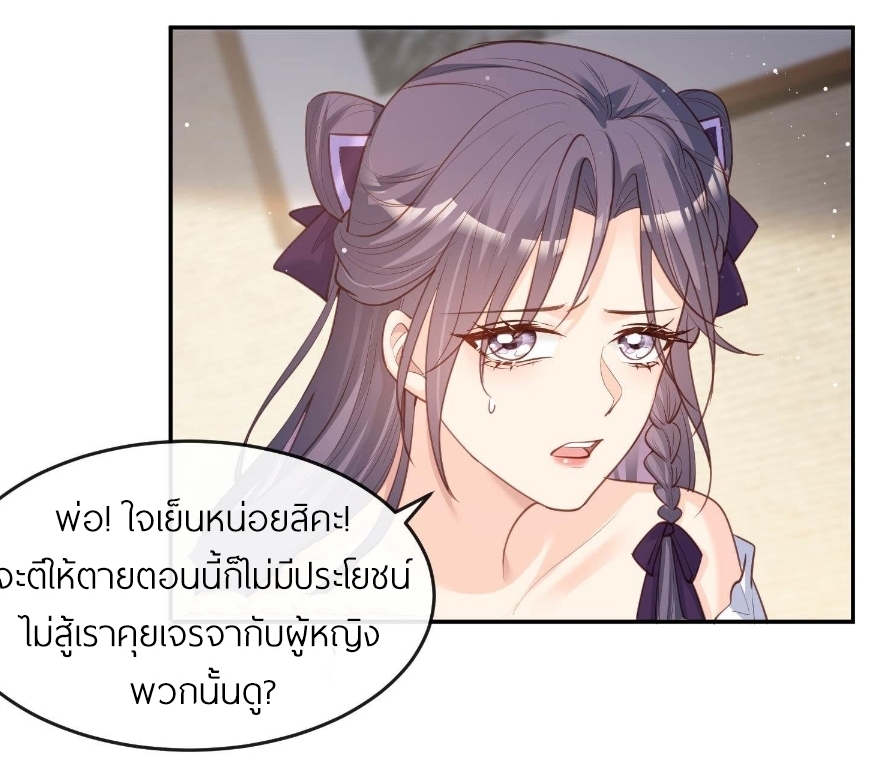 ดาราสาวเจ้าเสน่ห์กับนายเย็นชา ตอนที่ 27 หน้า 41