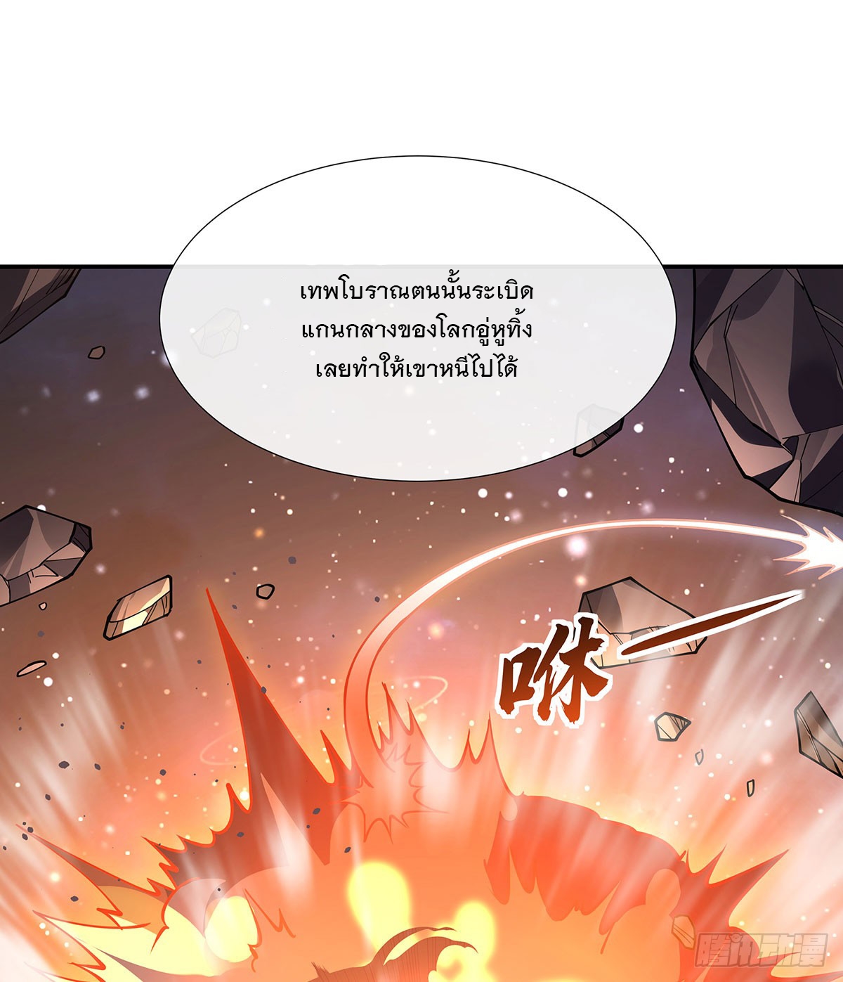 ศิษย์ของข้าล้วนมีอนาคตที่ยิ่งใหญ่ (ชนจีน) ตอนที่ 142 หน้า 72