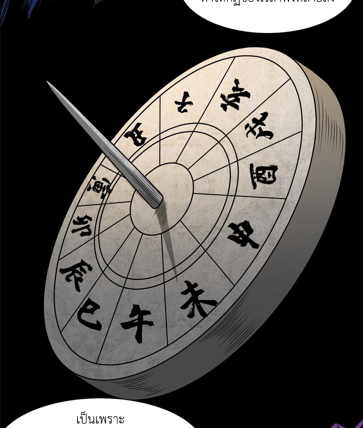 (ชนจีน) Dragon Master (จูหมิง นักรบเซียนมังกร) ตอนที่ 147 หน้า 12